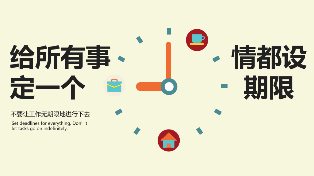 25条时间管理技巧PPT作品