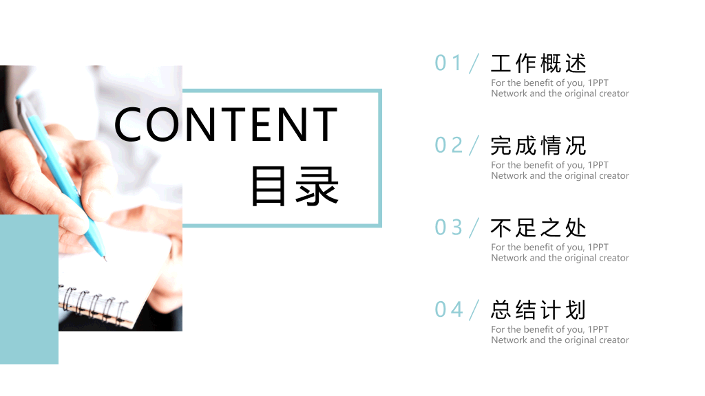 清新薄荷绿部门工作总结PPT模板