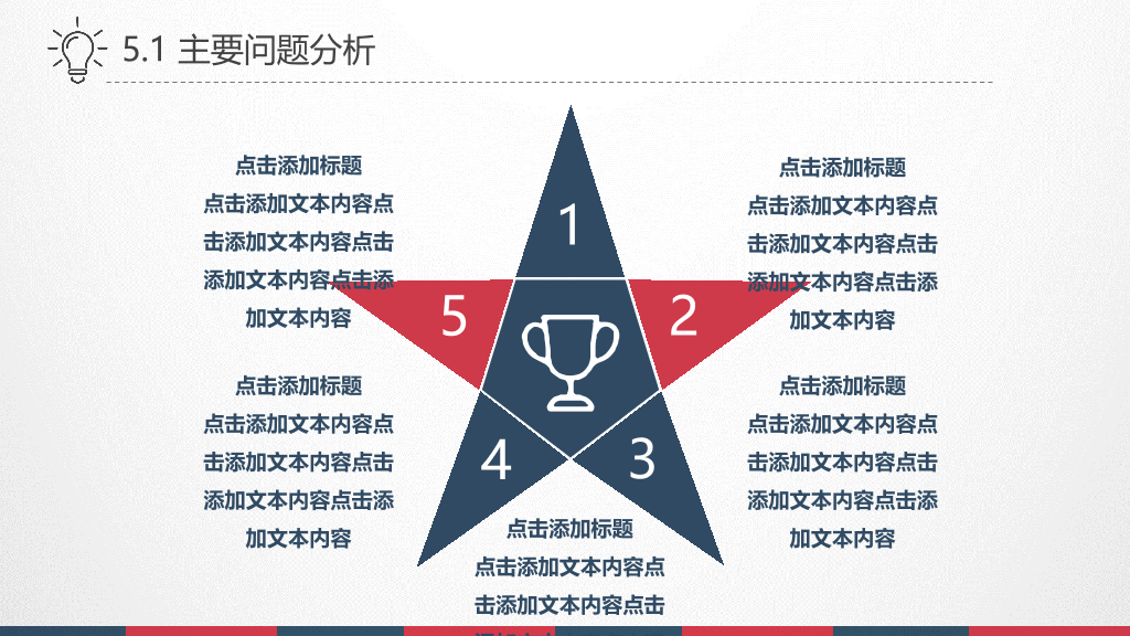 极简红蓝复古论文答辩PPT模板