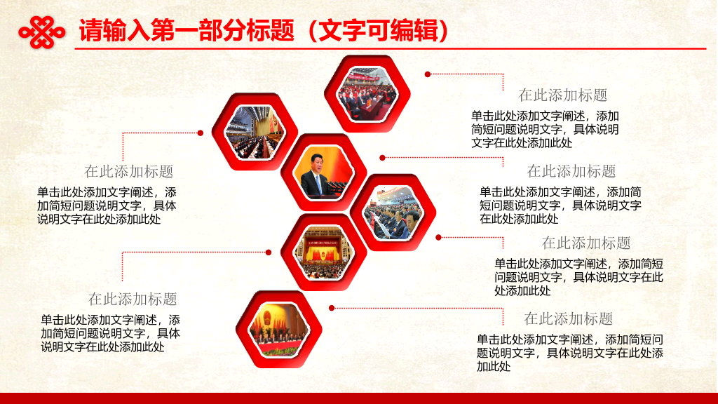 中国联通工作汇报PPT模板