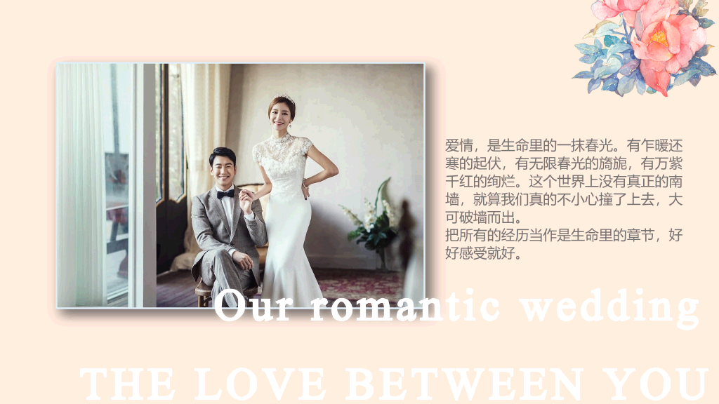 浪漫婚礼婚庆动态相册PPT模板