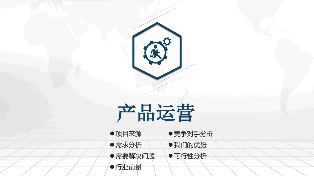 高端大气商业融资计划书PPT模板
