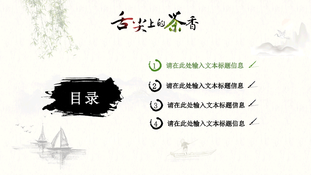 茶叶茶艺茶道茶文化PPT模板