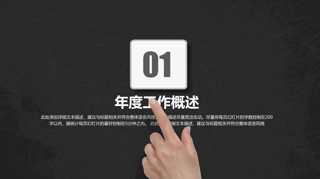简约大气黑灰工作汇报PPT模板