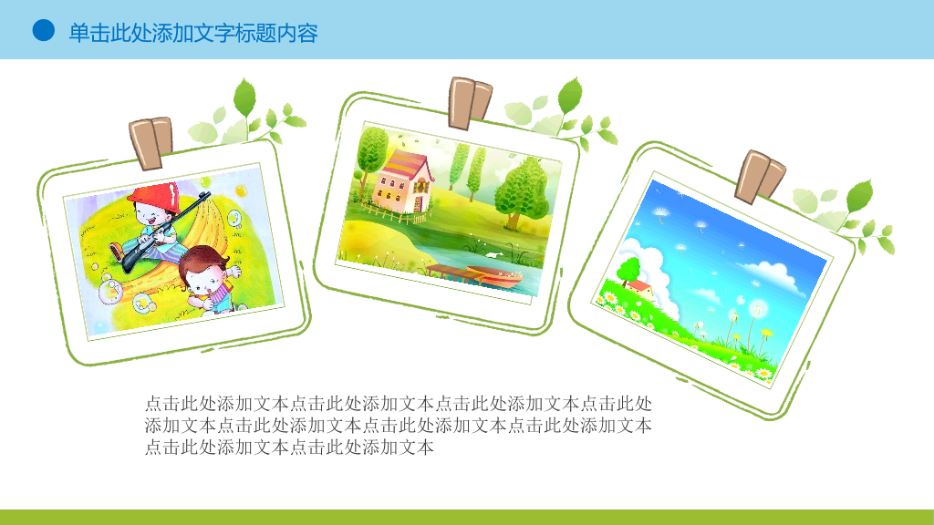 可爱卡通儿童画PPT模板