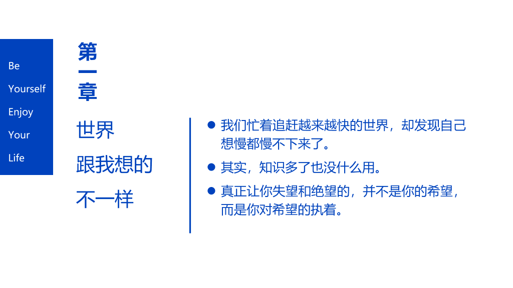 没事别随便思考人生读书笔记PPT