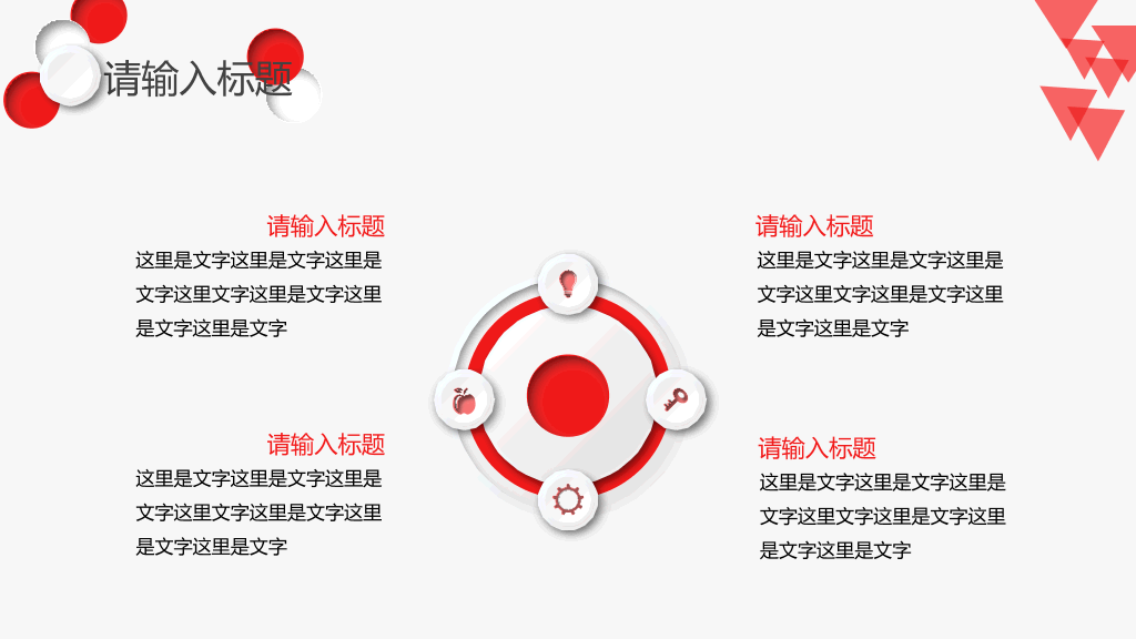 精美红色工作总结计划PPT模板
