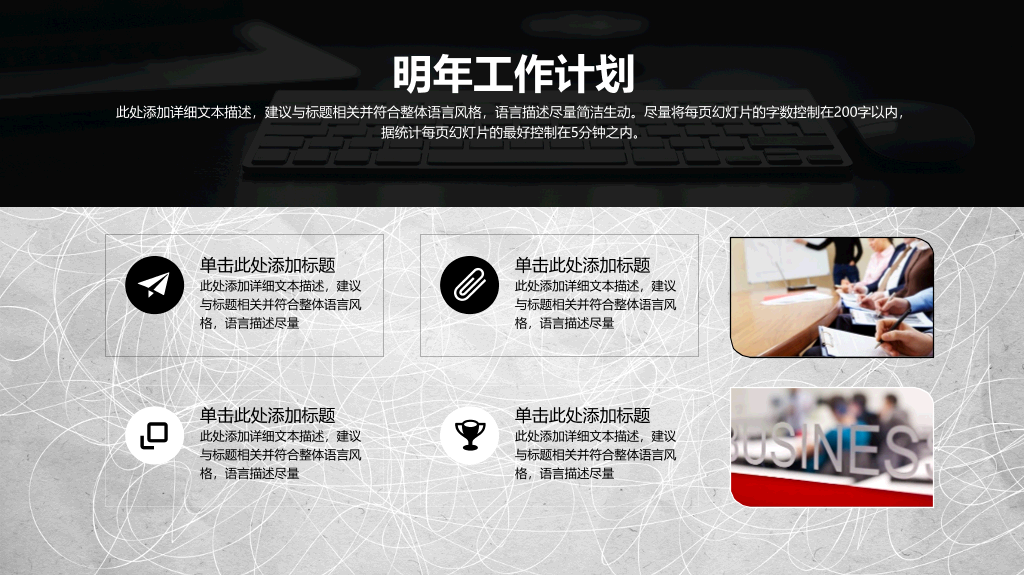 简约大气黑灰工作汇报PPT模板