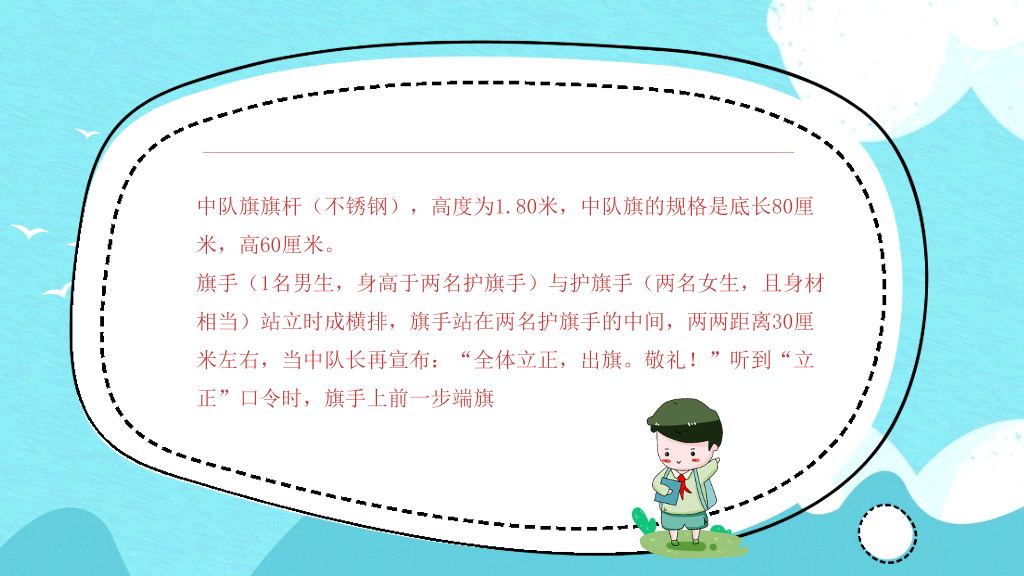 少先队礼仪知识介绍PPT模板