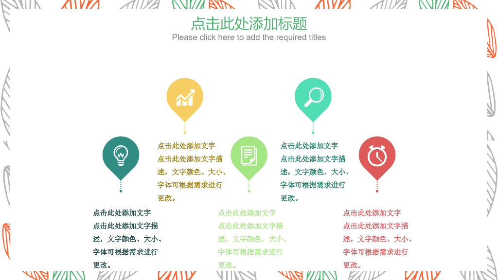 简洁小清新彩色叶子PPT模板