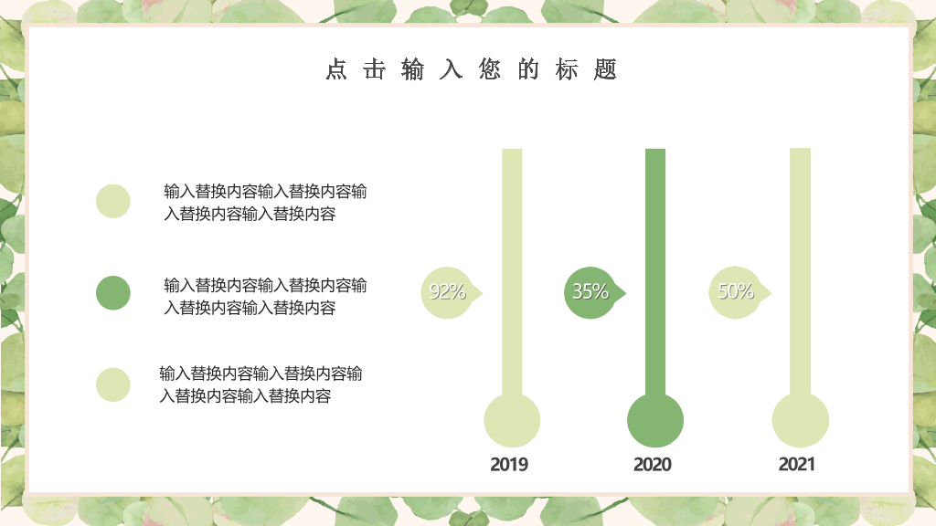 唯美淡雅清新绿色叶子PPT模板
