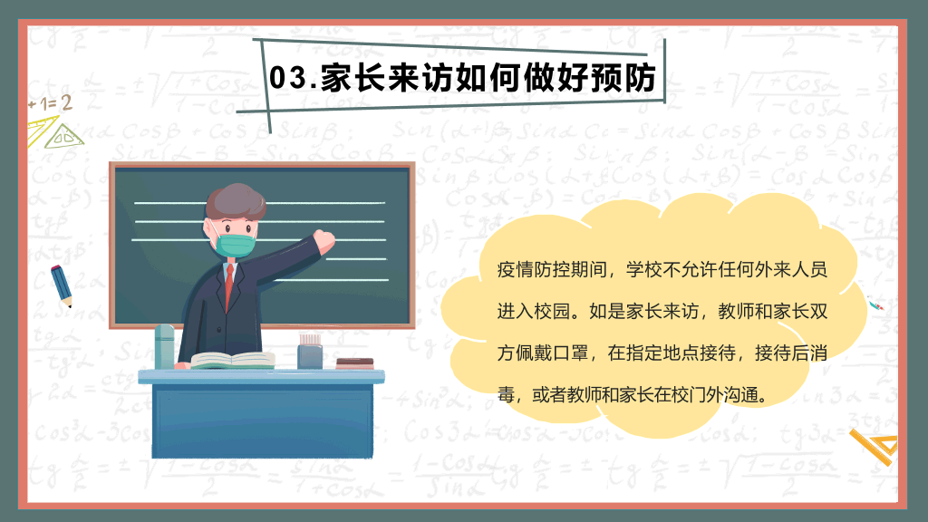 开学学校新冠疫情防控PPT模板