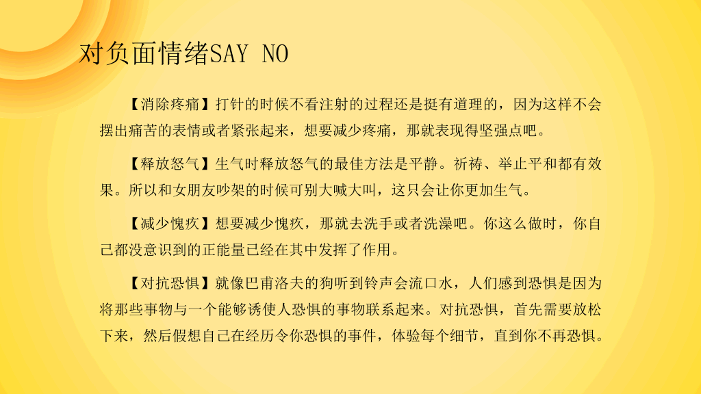 《正能量》读书笔记PPT