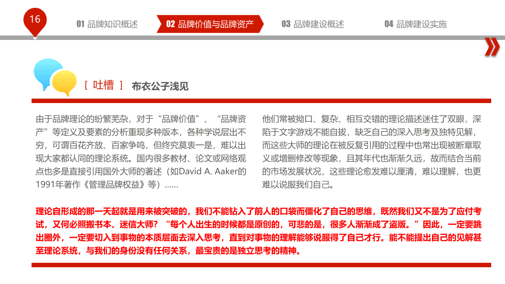 品牌建设培训PPT课件