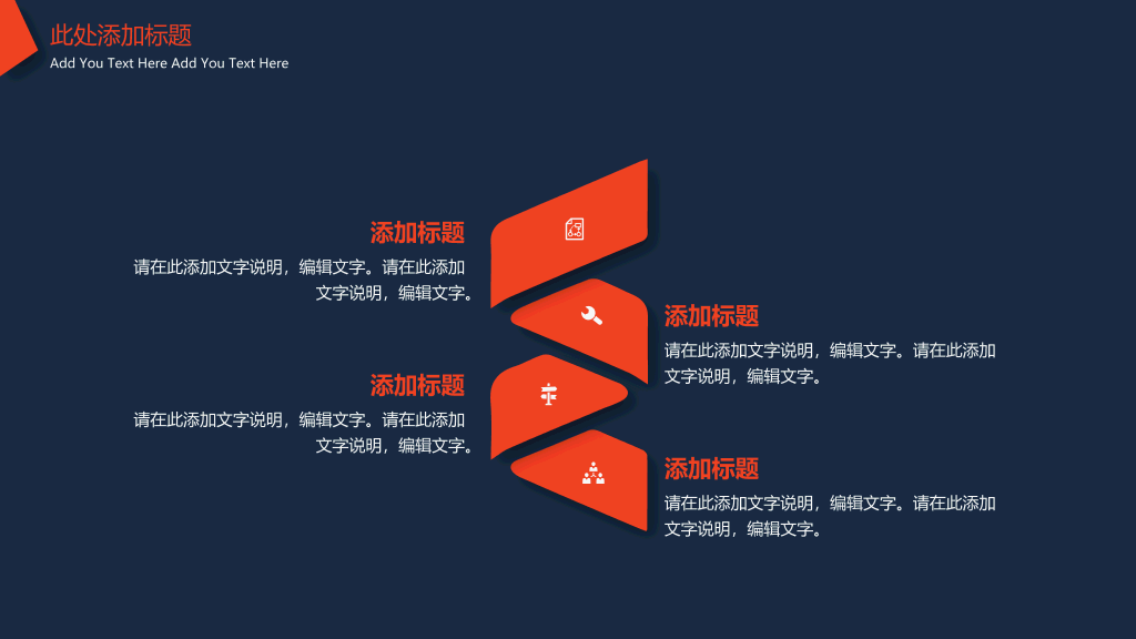 简约红蓝几何线条PPT模板