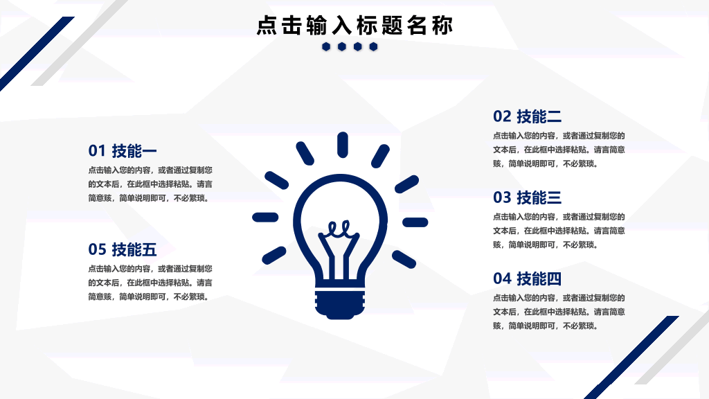 简约蓝色条纹工作汇报PPT模板