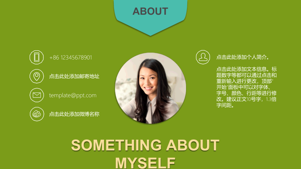 个人简历自我介绍PPT模板