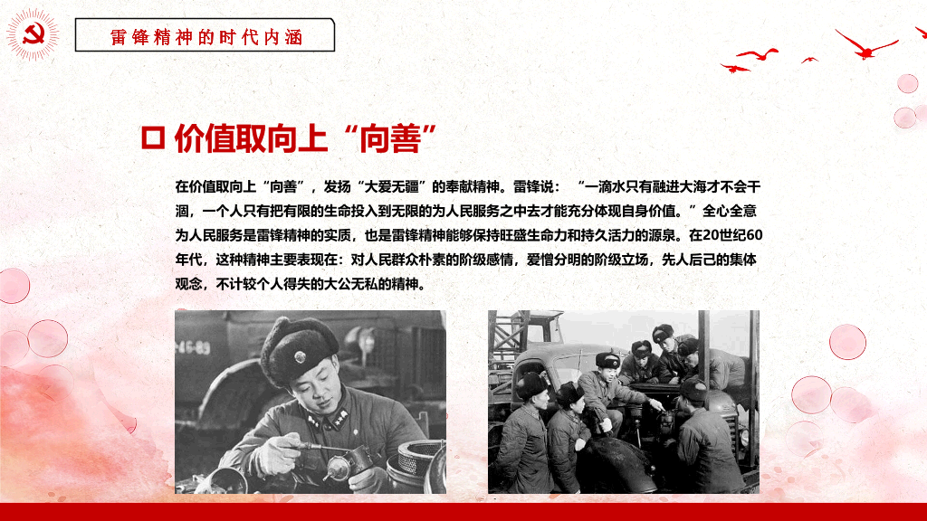 学习雷锋精神党课教育PPT模板