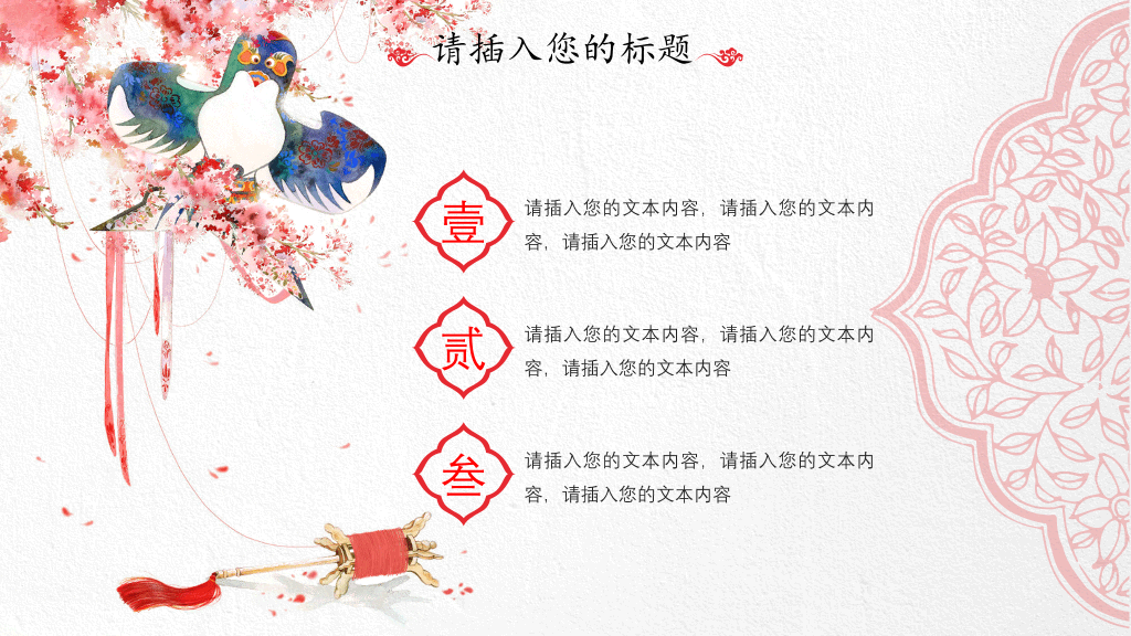 红伞创意现代中式PPT模板