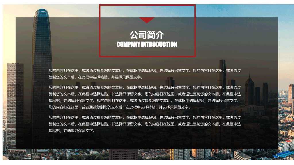 大气实用公司企业介绍PPT模板