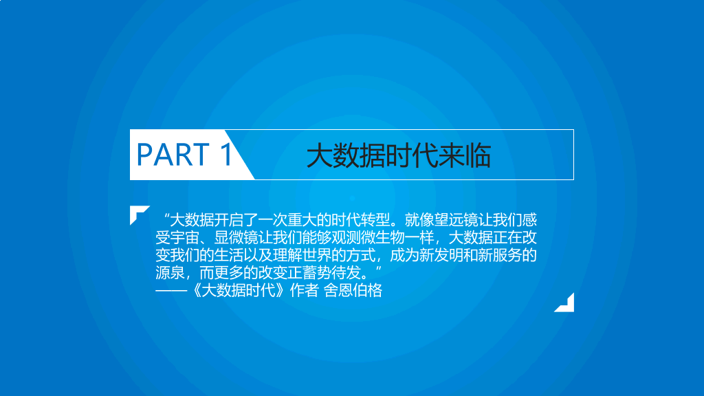 《智慧政府》读书笔记PPT
