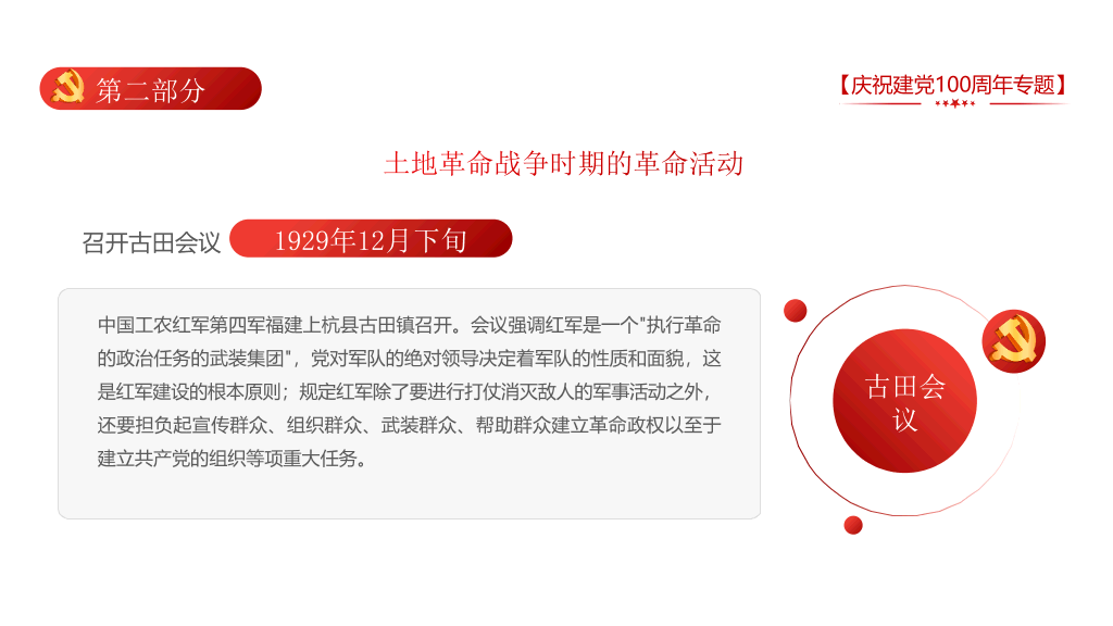 庆祝建党100周年党史学习PPT模板
