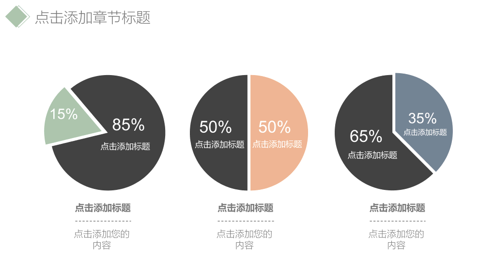 简洁淡雅清新通用PPT模板