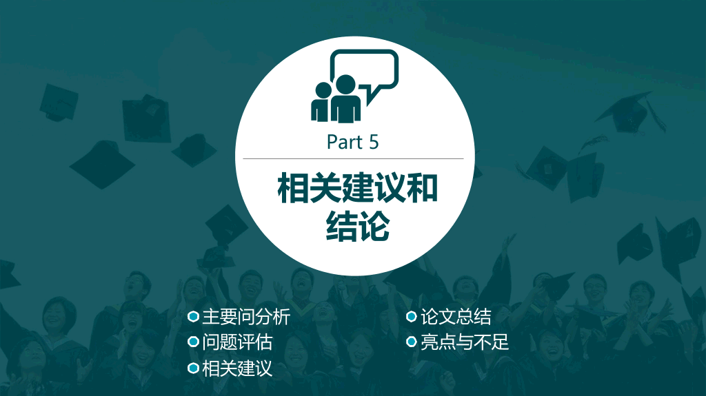 大方实用毕业答辩PPT模板