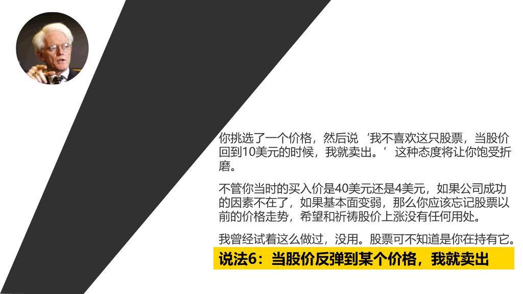 《彼得林奇的成功投资》读书笔记PPT