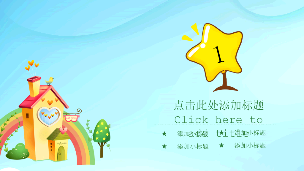 卡通儿童教学课件PPT模板