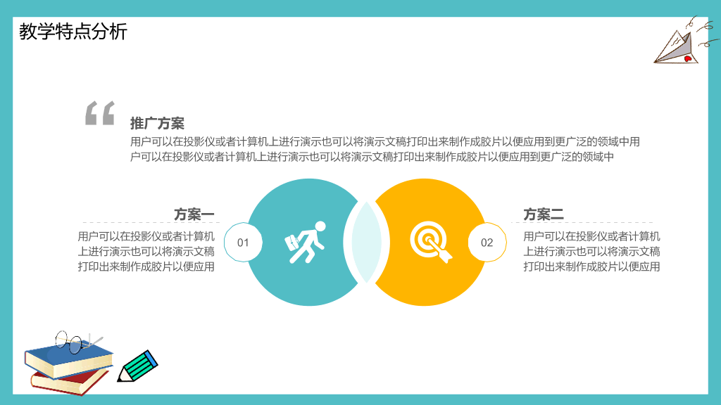笔记本教育教学说课PPT模板
