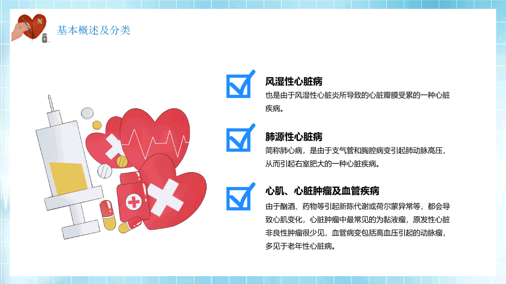 心脏病治疗护理PPT模板
