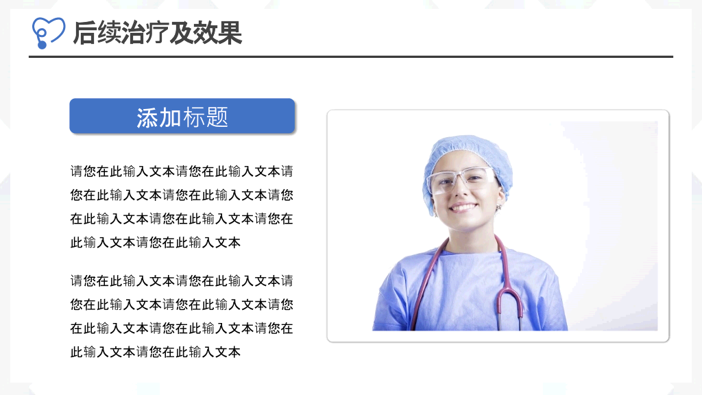 医院医生病例探讨PPT模板