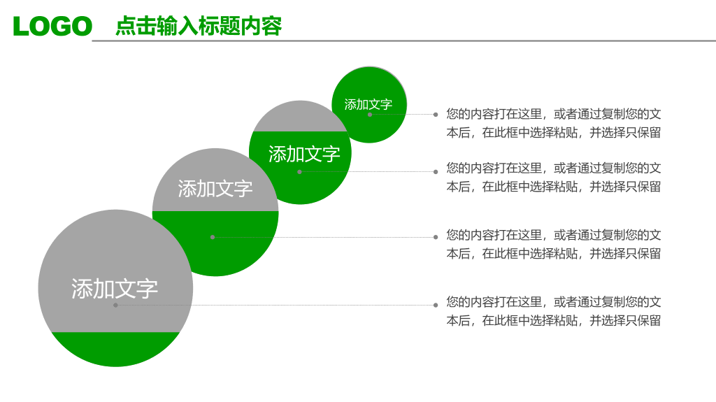 清爽绿色年终工作汇报PPT模板