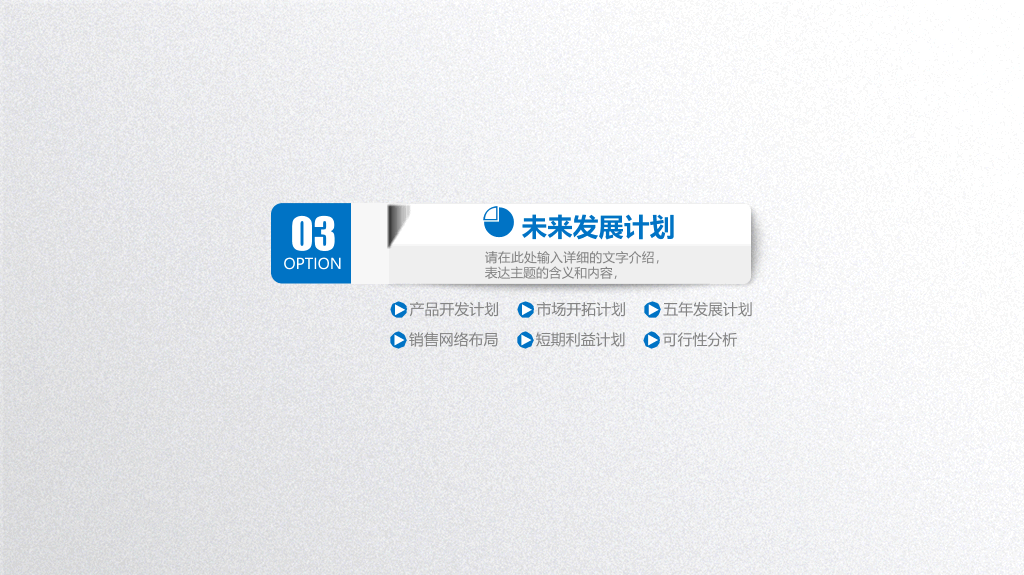 微立体商业创业计划书PPT模板