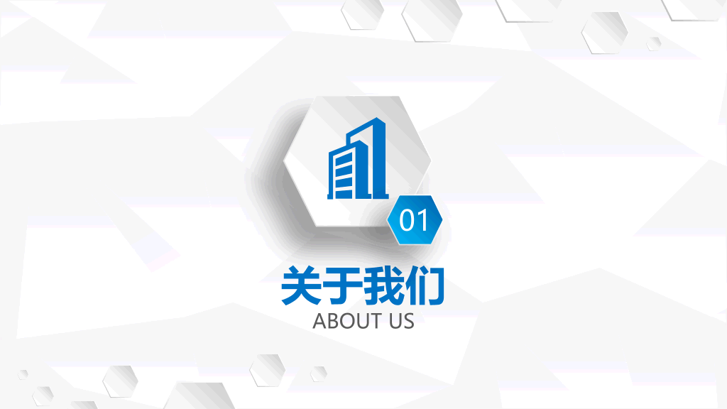 实用微立体公司介绍PPT模板