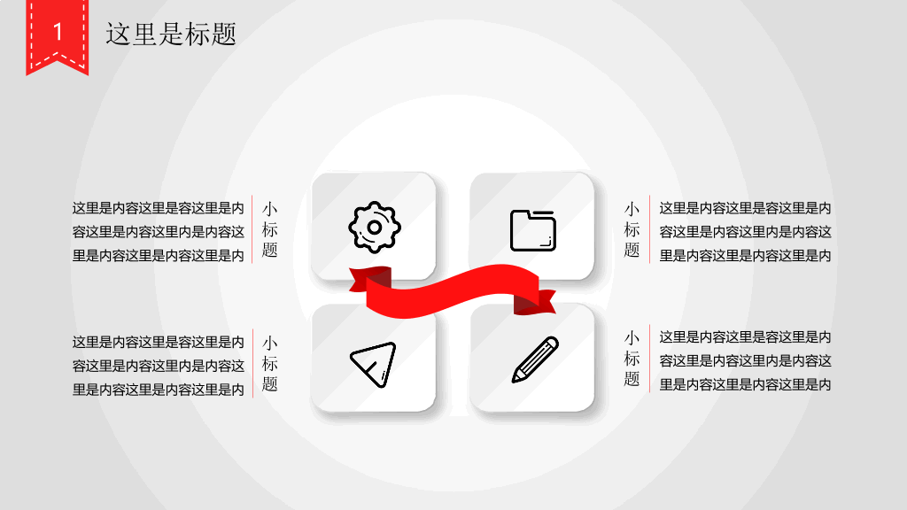 清新简洁动态微立体PPT模板