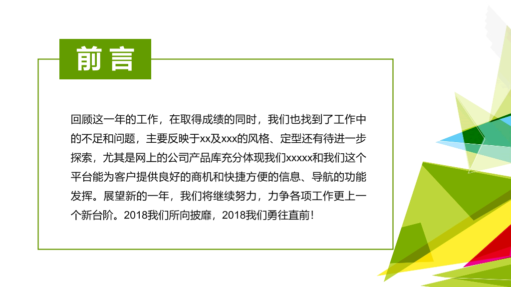 三角形装饰工作汇报PPT模板