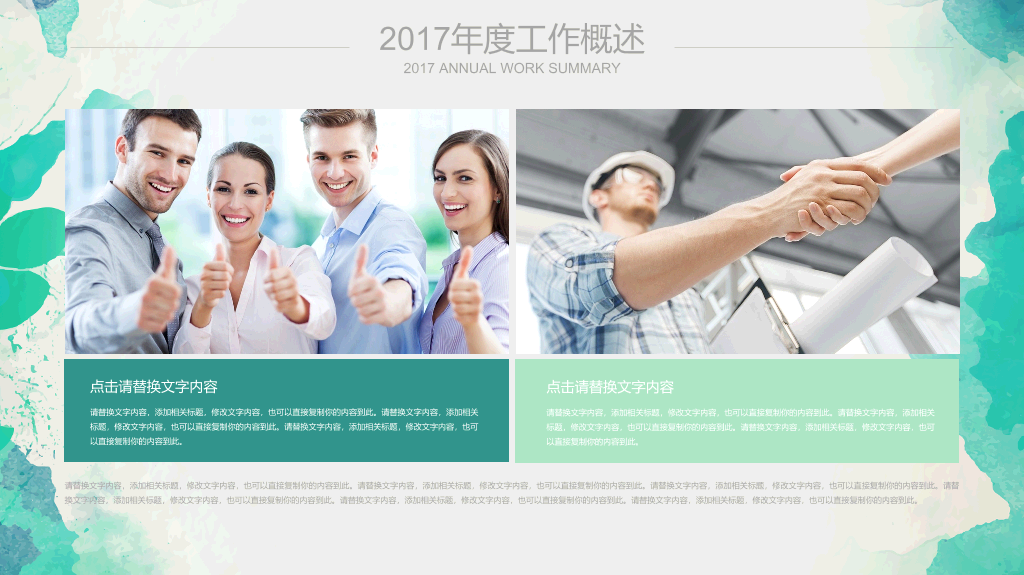 水彩效果工作报告PPT模板