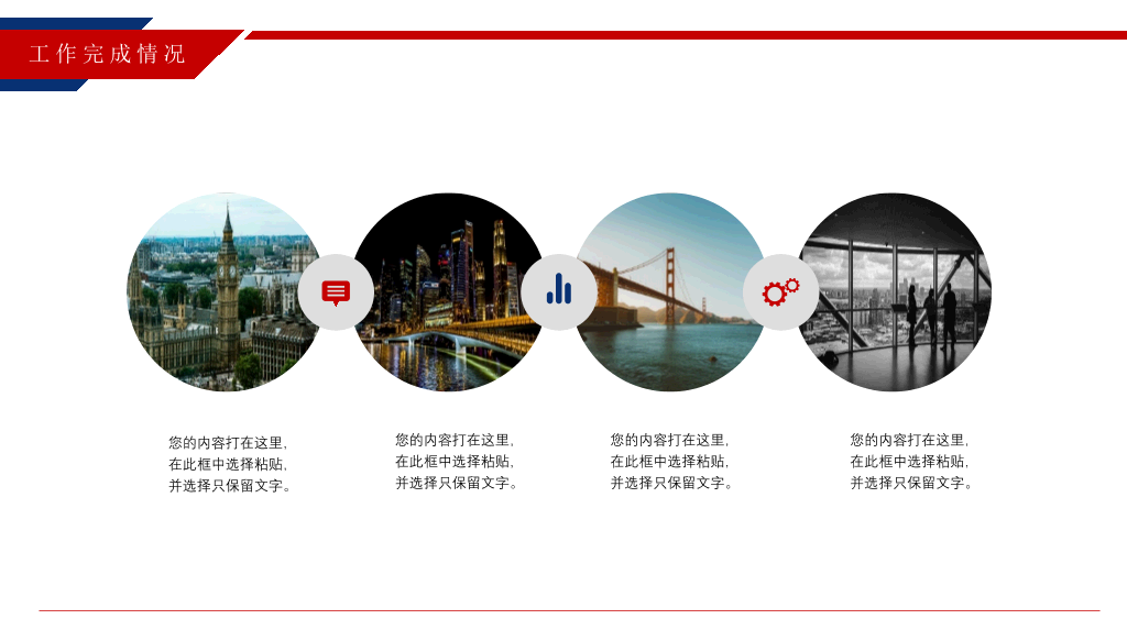 时尚红蓝年终工作总结PPT模板