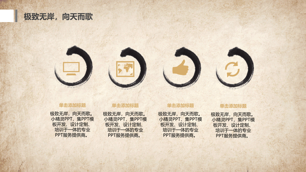 水墨做旧古典中国风PPT模板