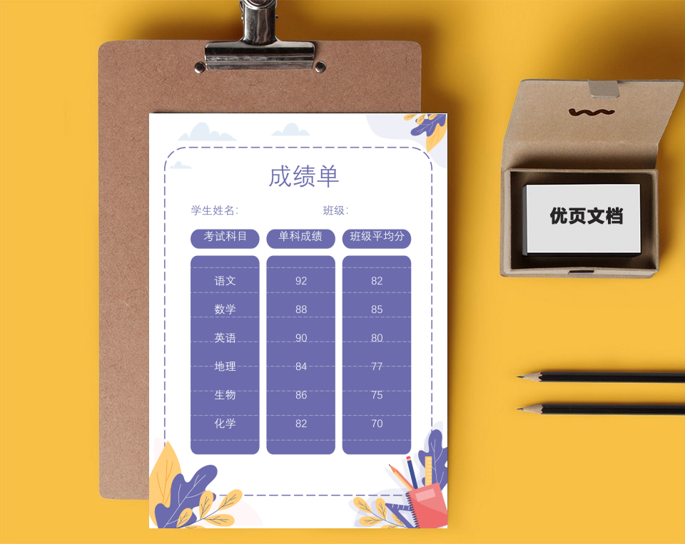 学生初中学习成绩单