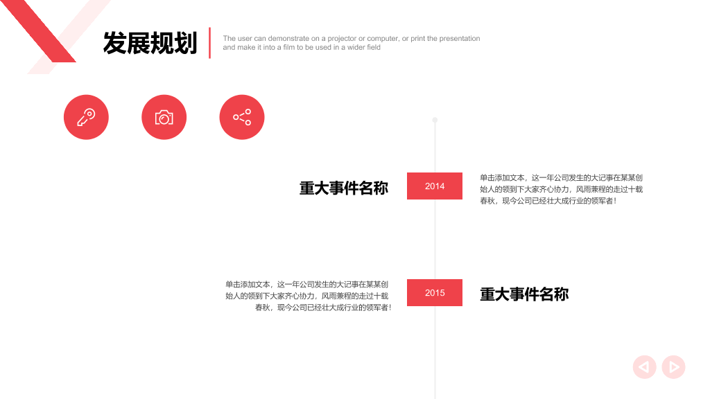 红条招商商业计划书PPT模板