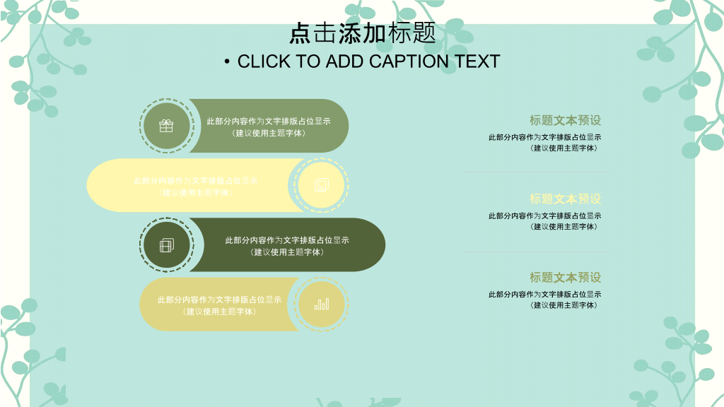 绿色淡雅唯美清��通用PPT模板