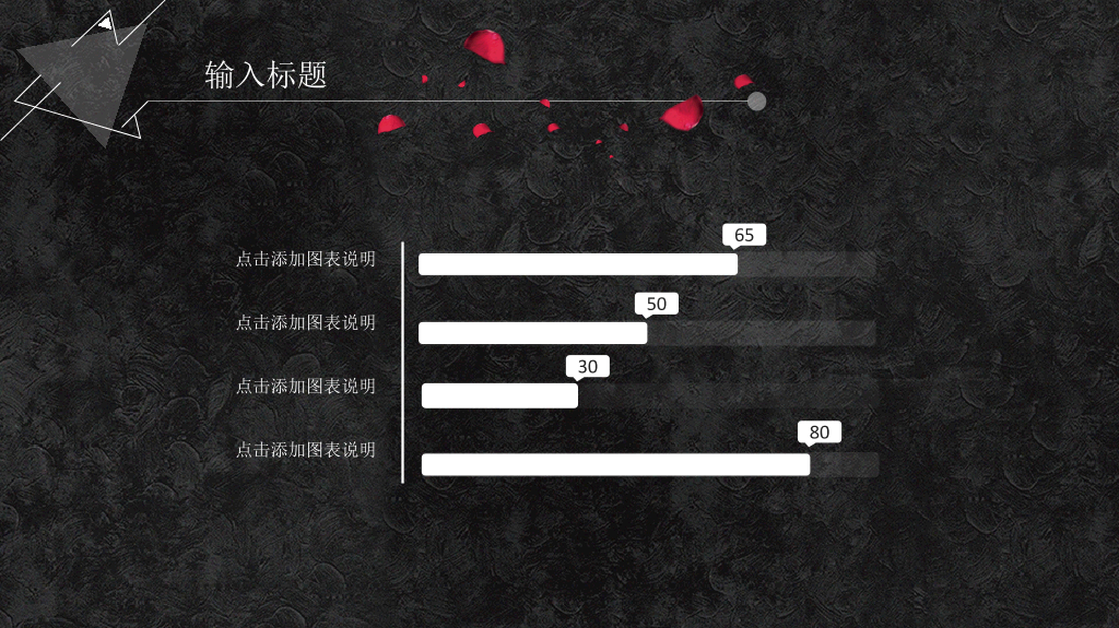 三角形简约创意黑白PPT模板