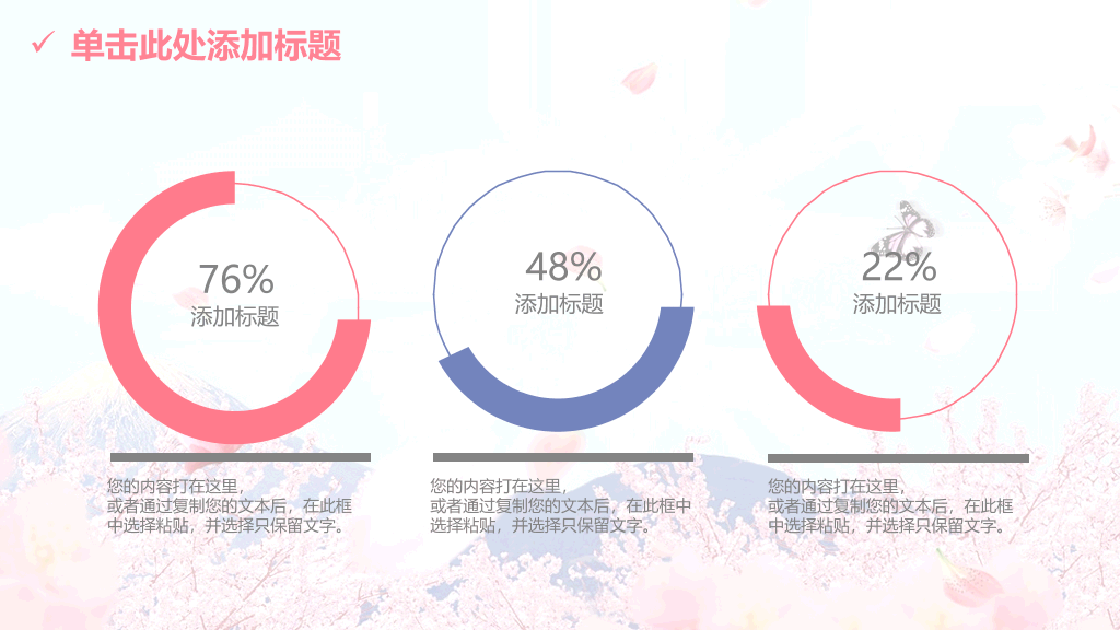 清新唯美浪漫桃花樱花PPT模板