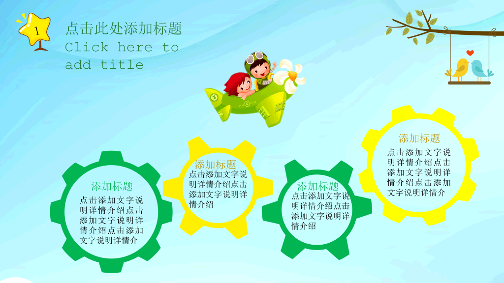 卡通儿童教学课件PPT模板