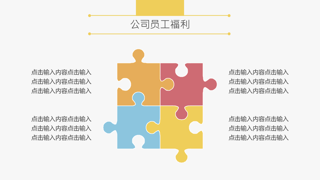 创意新员工入职培训PPT模板