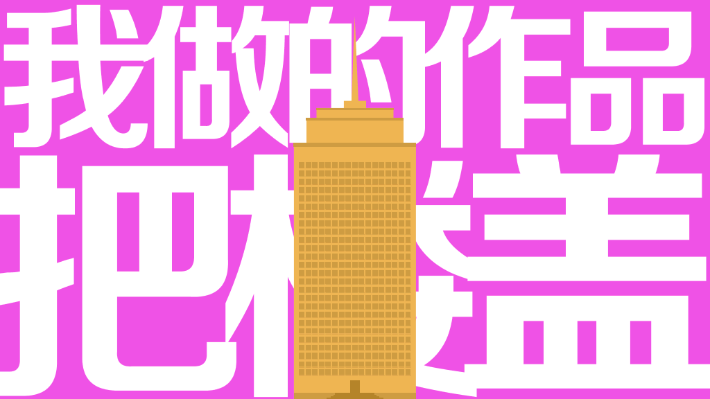 PPT设计师自我介绍欣赏
