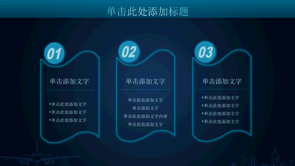 好看的蓝色荧光效果PPT模板